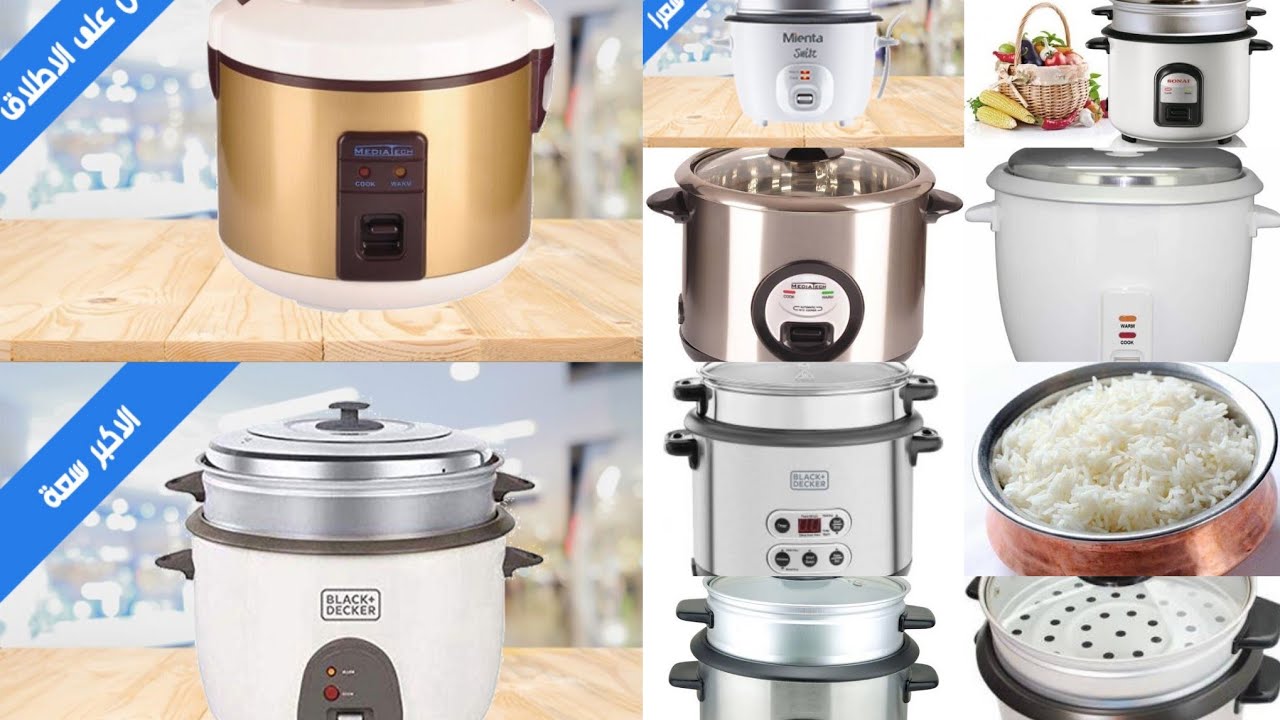 افضل ١٠ انواع من حلة الارز الكهربائية#منوعات_مامانونا  رايز كوكر
Rice cooker