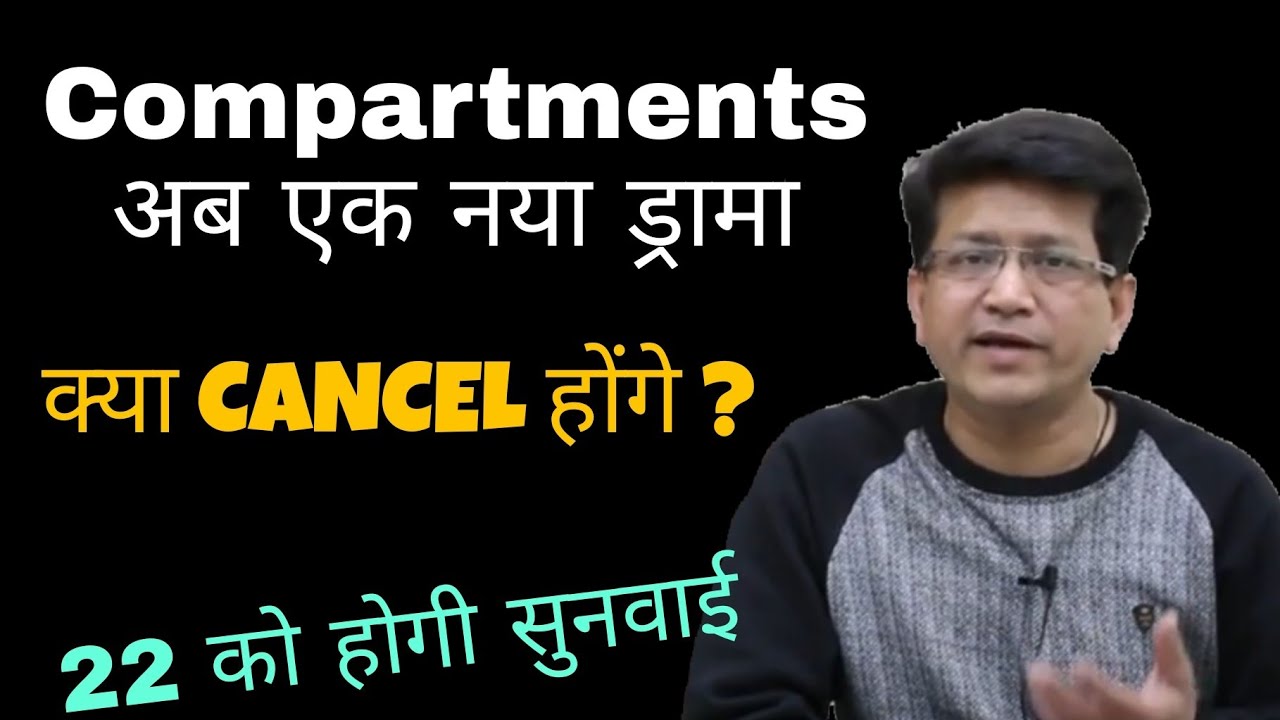 CBSE Compartments Exam 2020 updates | 22 September को होगी supreme court मे सुनवाई