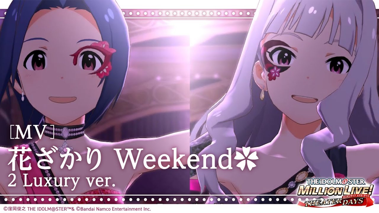 【ミリシタ】ゲーム内楽曲『花ざかりWeekend✿ 2 Luxury ver.』MV【アイドルマスター】