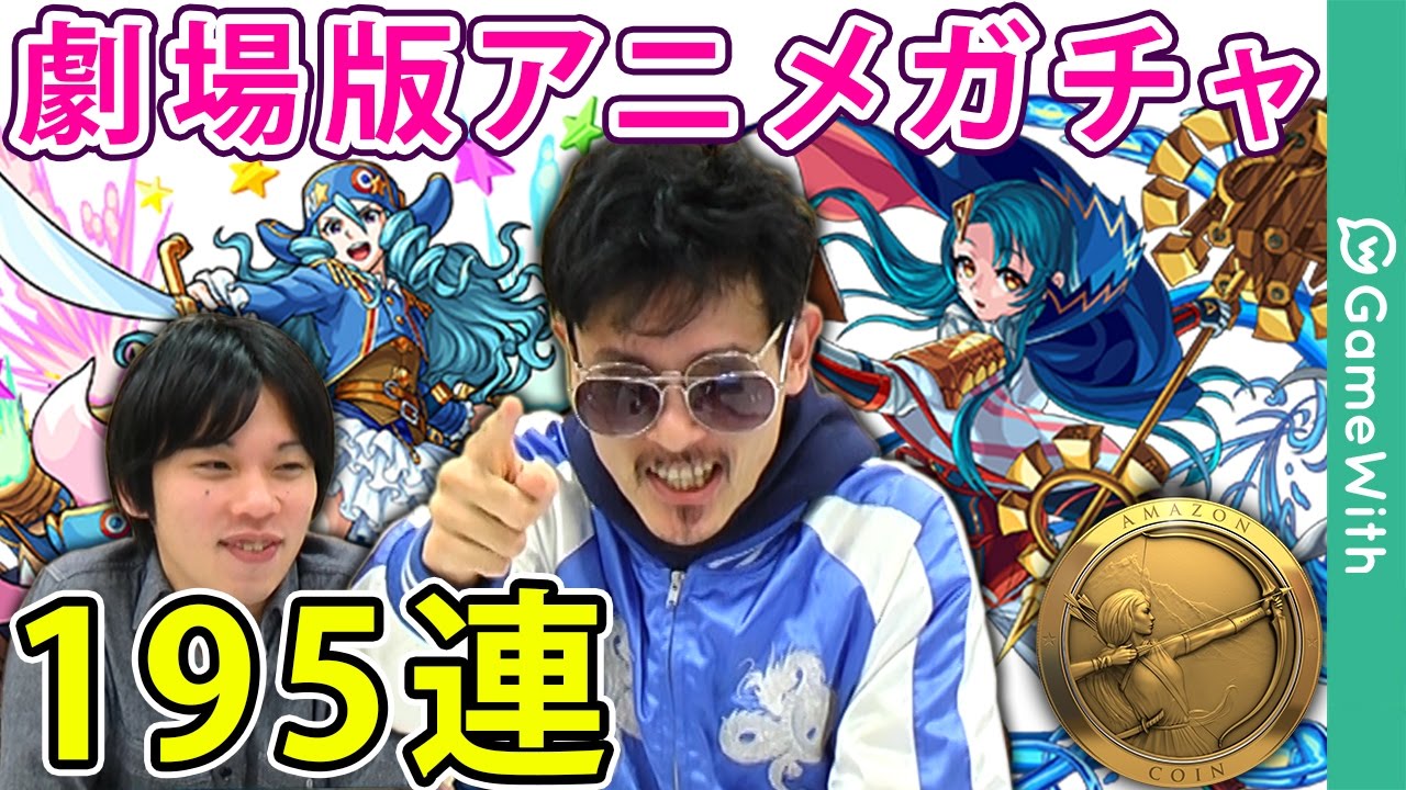 【モンスト】ナウシカ引き絶好調！ナポ天草は！？コンプも！？劇場版アニメガチャを195連！【なうしろ】