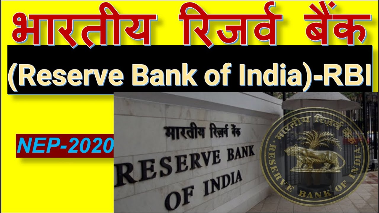 भारतीय रिजर्व बैंक || Reserve Bank of India || RBI || 2024