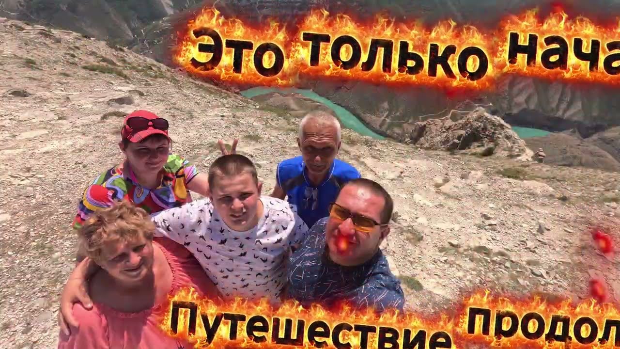 Дагестан Начало !!!