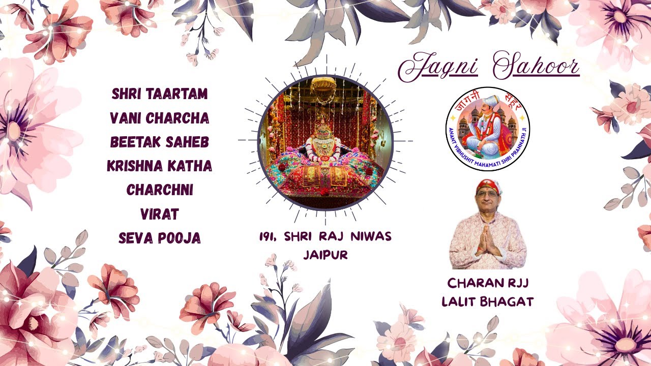 DAY 4 (02/02/26) - श्री तारतम वाणी चर्चा | श्री खिलवत ग्रंथ | श्री राज निवास, जयपुर | श्री ललित भगत