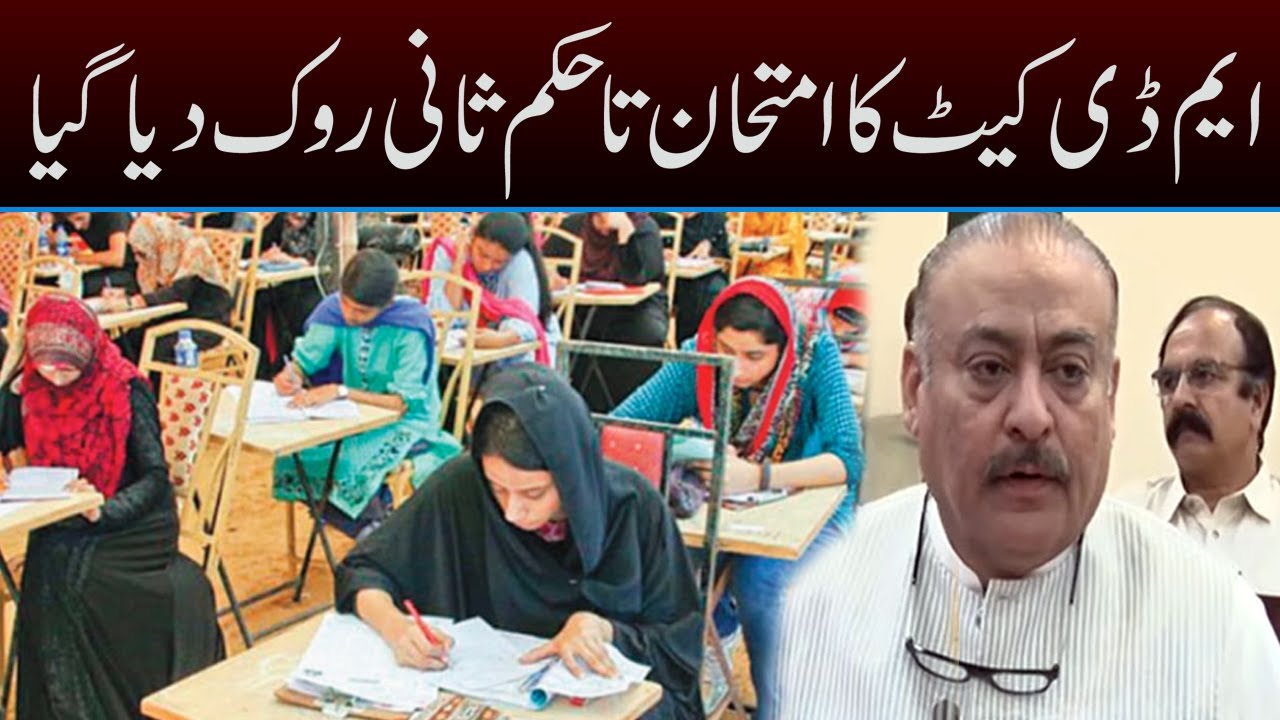 MDCAT 2022 Postponed For Indefinite Time | Capital TV
