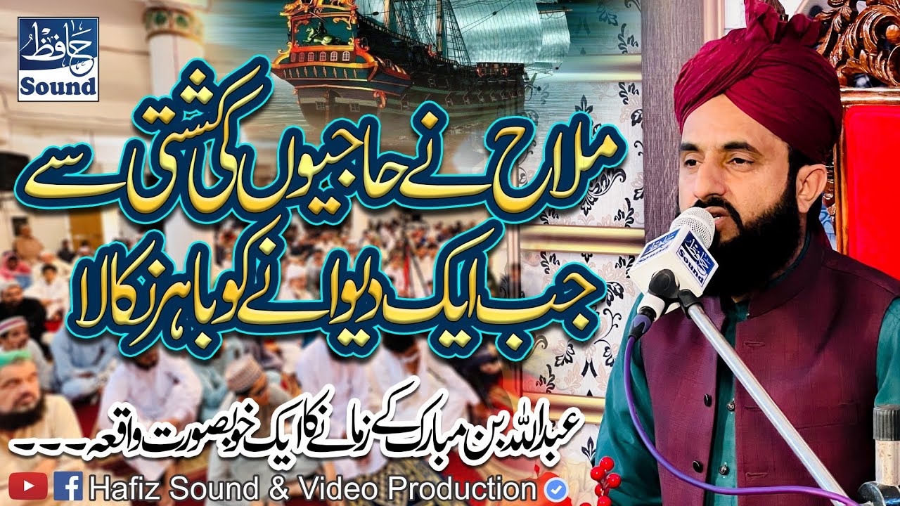 Abdullah Bin Mubarak K Zamany Ka Khoobsoorat Waqia - Mufti Abdullah Mazhar Warsi