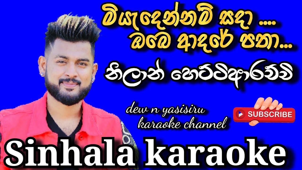 මියදෙන්නම් සදා ඔබේ ආදරේ පතා | Nilan Hettiarachchi  | dew n yasisiru | Karaoke Track sinhala 2021