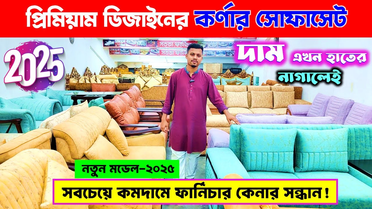 আধুনিক প্রিমিয়াম কর্ণার সোফা🔥 Corner Sofa Set price in Bangladesh 2025🔥 New Design Corner Sofa 2025