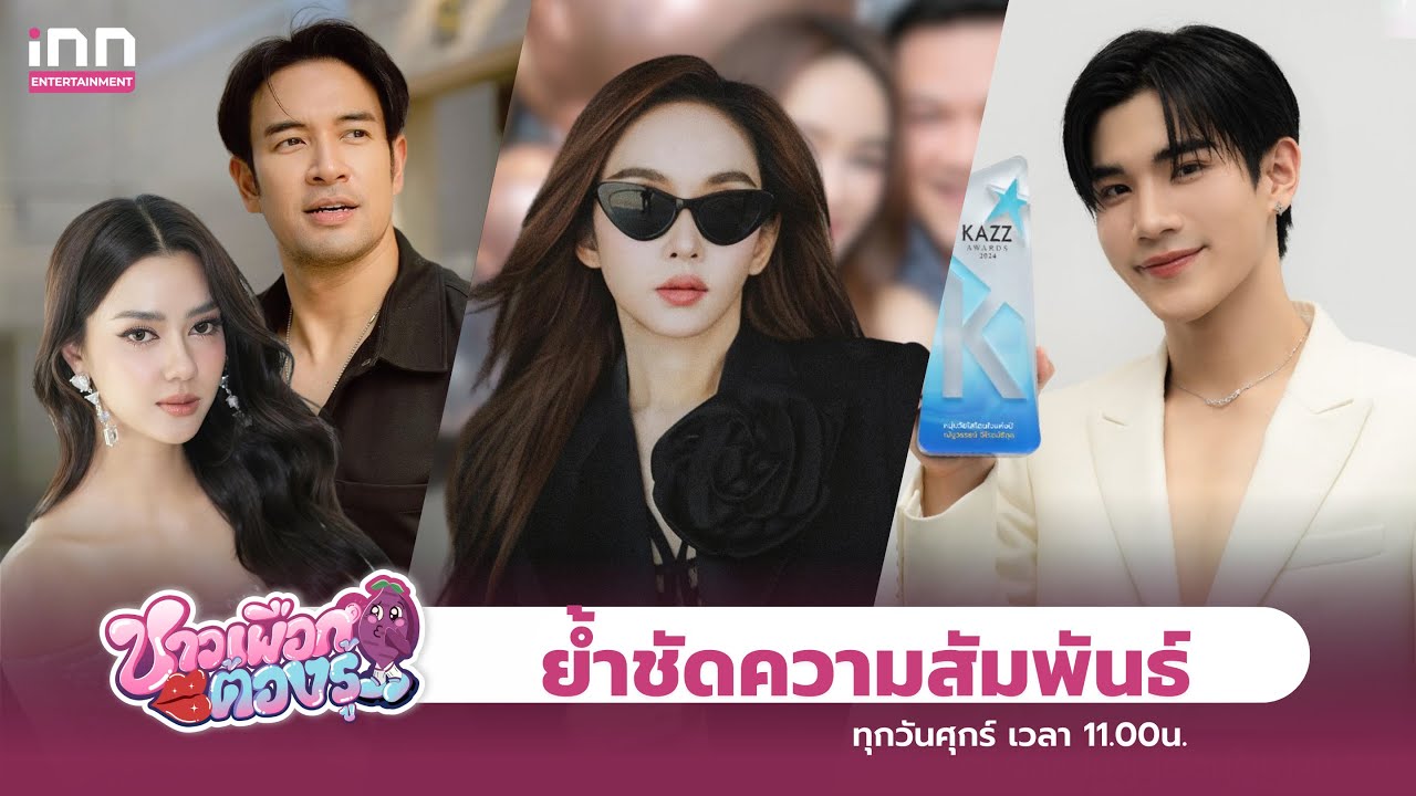 ชี้แจงแล้ว! “โฟร์ท ณัฐวรรธน์” รับรู้สึกไม่ดีไม่ไปรับรางวัล วอนทุกคนอย่าดราม่า |ชาวเผือกต้องรู้ EP.16