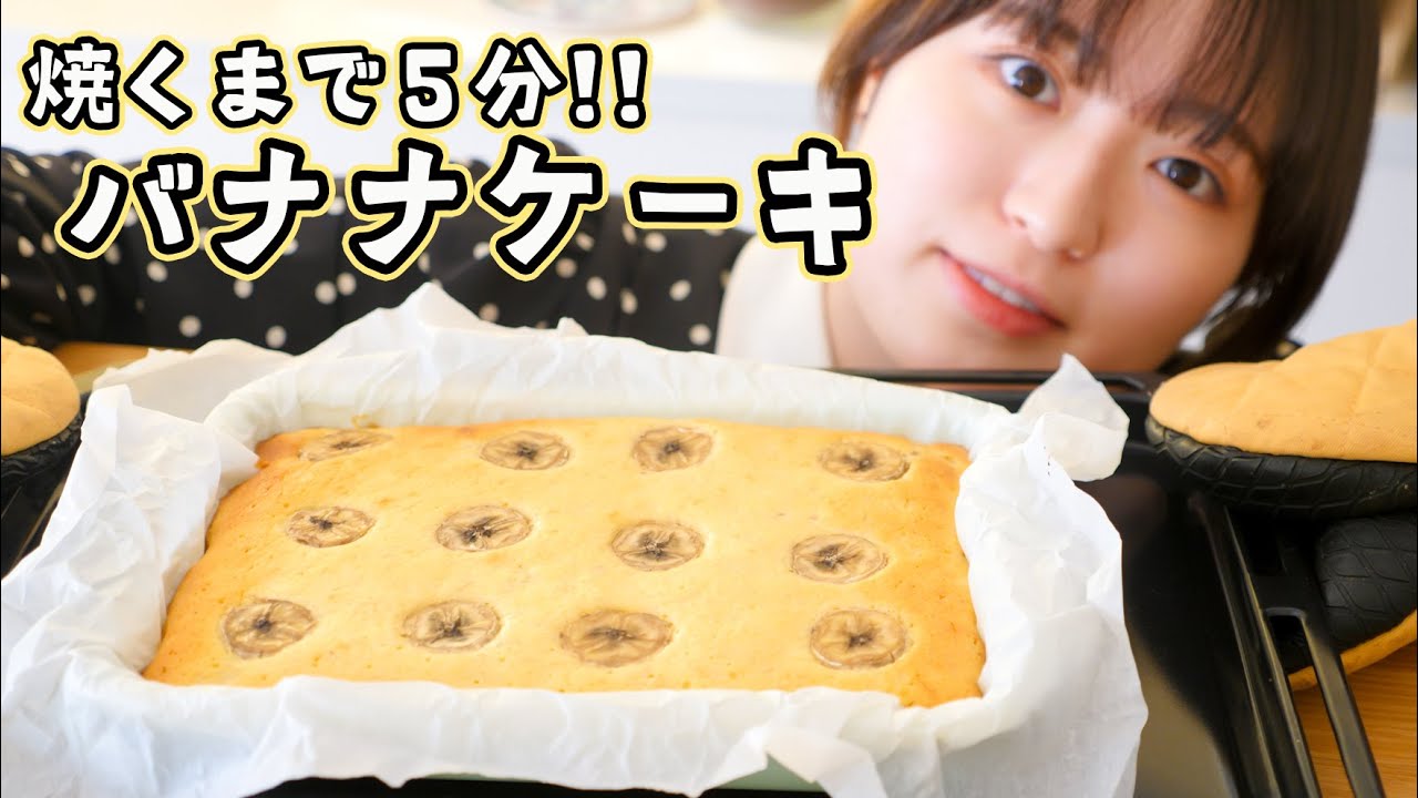 濃厚むちっ！素敵カフェにありそうなバナナケーキの簡単レシピ！