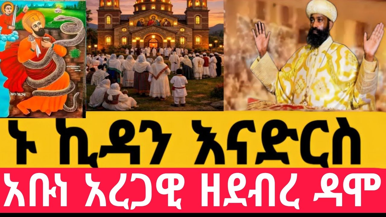 #Live#ኪዳን_እናድርስ #ቀጥታ_ከቦሌቡ._መድኃኔአለም #ኪዳን#ቅዳሴ#ማኅሌት#ወረብ#መዝሙር#ሰዓታት#ስብከት#ንግስ#ጉባኤ#14/5/2018