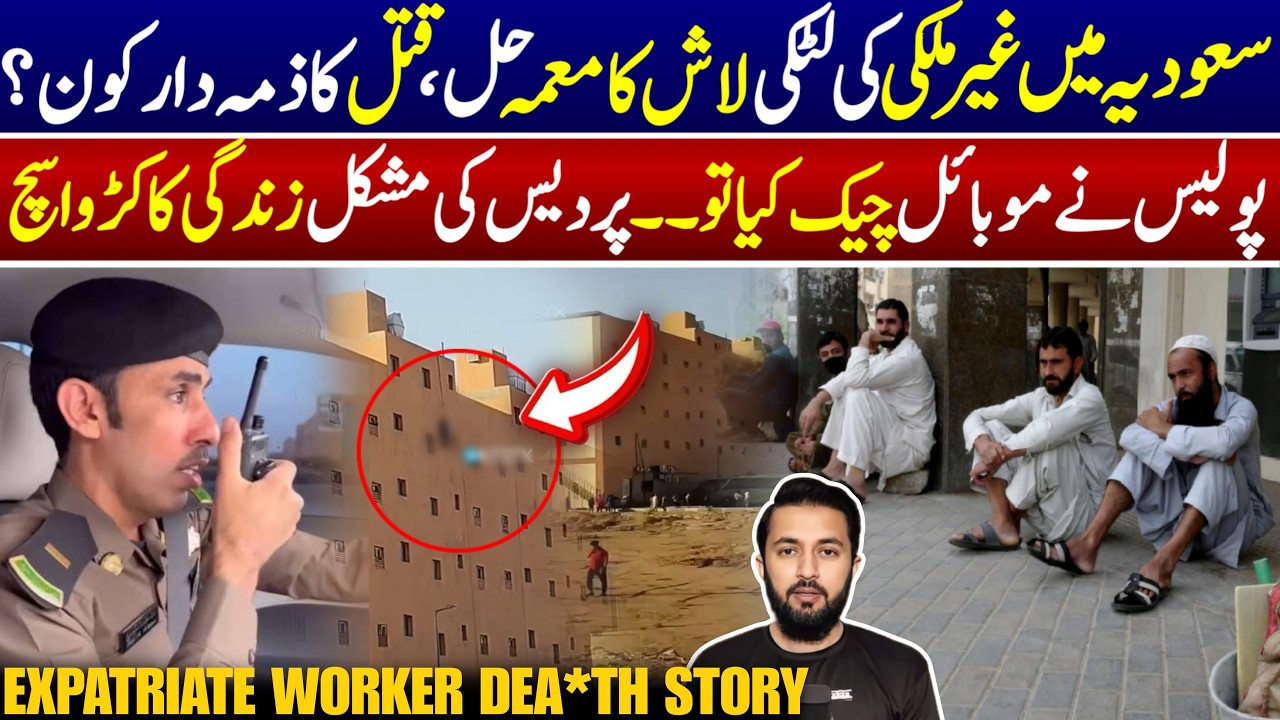 Expatriate Worker Story | Big Lesson For Expats in Saudi Arabia and GULF