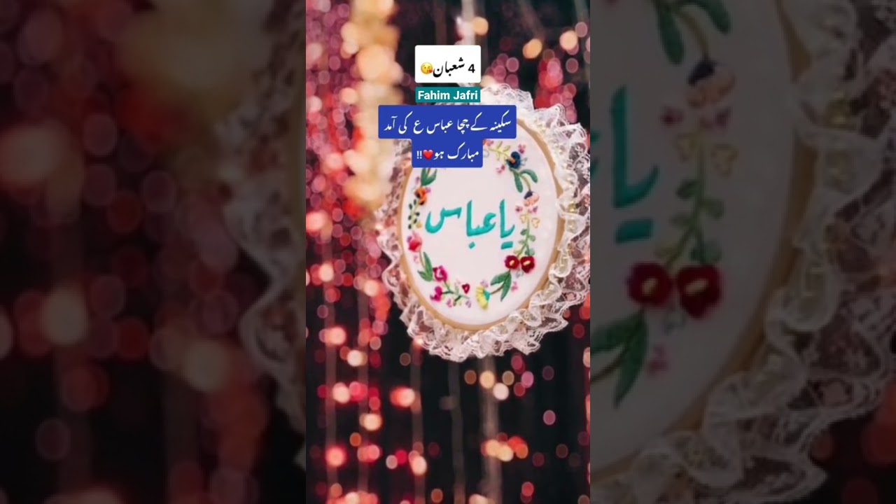 4 Shaban Wiladat Mola Ghazi Abbas 4 Shaban Status 4 Shaban WhatsApp Status 2023 #4shaban #shorts