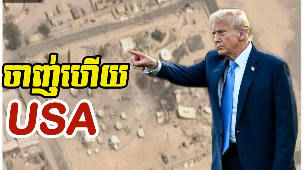 🚨 អាមេរិក ត្រូវខូចខាតធ្ងន់ធ្ងរ ដោយសារ មីស៊ីល តំលៃជាង 5ម៉ឺនដុល្លាររបស់ អ៊ឺរង់ !