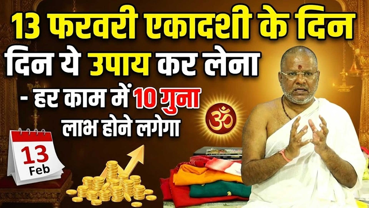 एकादशी के दिन ये उपाय कर लेना हर काम में10 गुना लाभ होने लगेगा Shri Vasant Vijayanand Giriji Maharaj