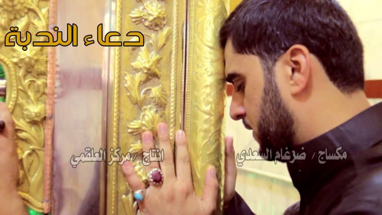 دعاء الندبة   الملا محمد جلاوي