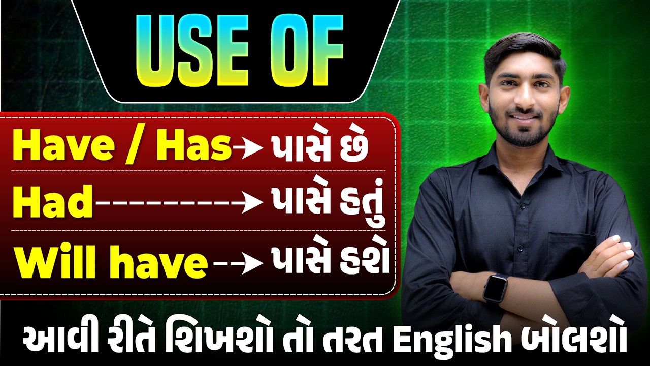 Use of Have / has / had/ Will Have | આવી રીતે શિખશો તો તરત English બોલશો | Guru Of Gujju