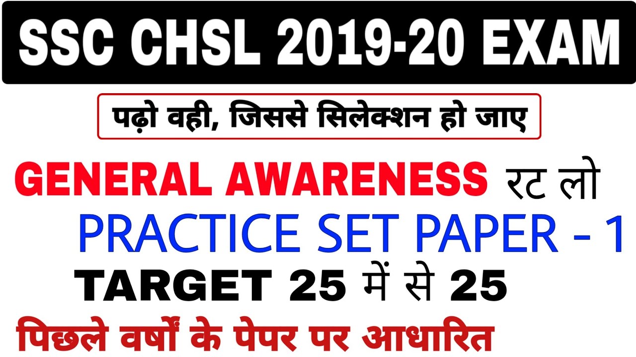 SSC chsl 2019 General Awareness Classes