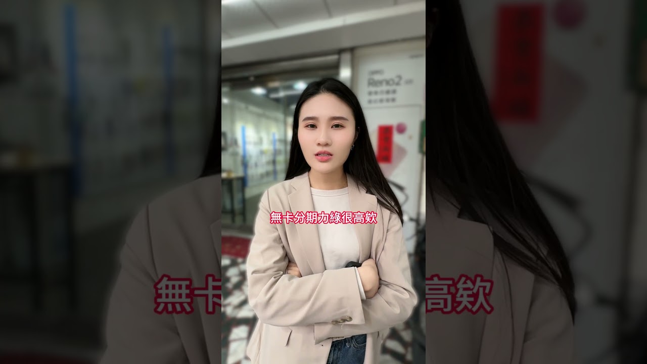 不要無卡分期啦!!!!信用分數就是這樣被你們玩壞的#分期付款 #手機 #IPHONE #蘋果15 #小額 #借錢 #無卡分期套路 #免卡 #學生分期 #信用  #推薦 #3C  #元姊 #元姊跟你說