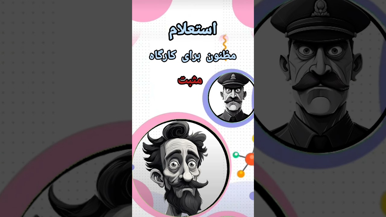 آموزش نقش مظنون