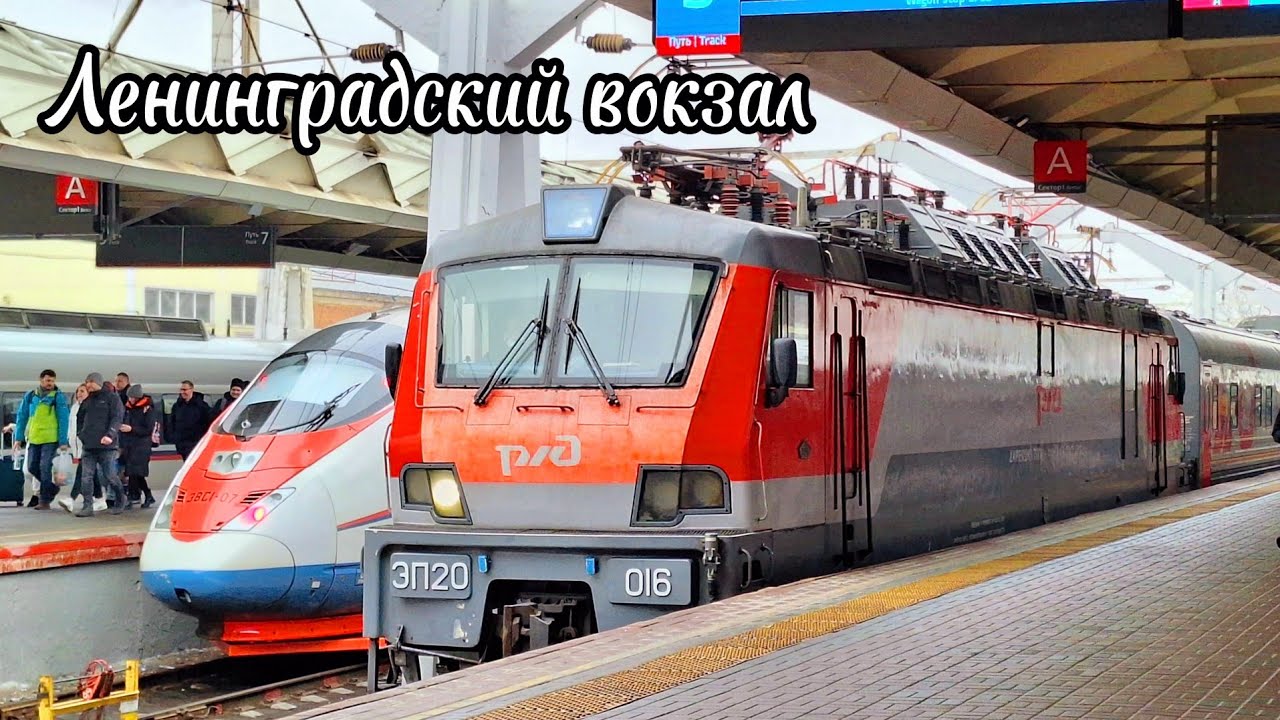 Утреннее движение поездов на Ленинградском вокзале