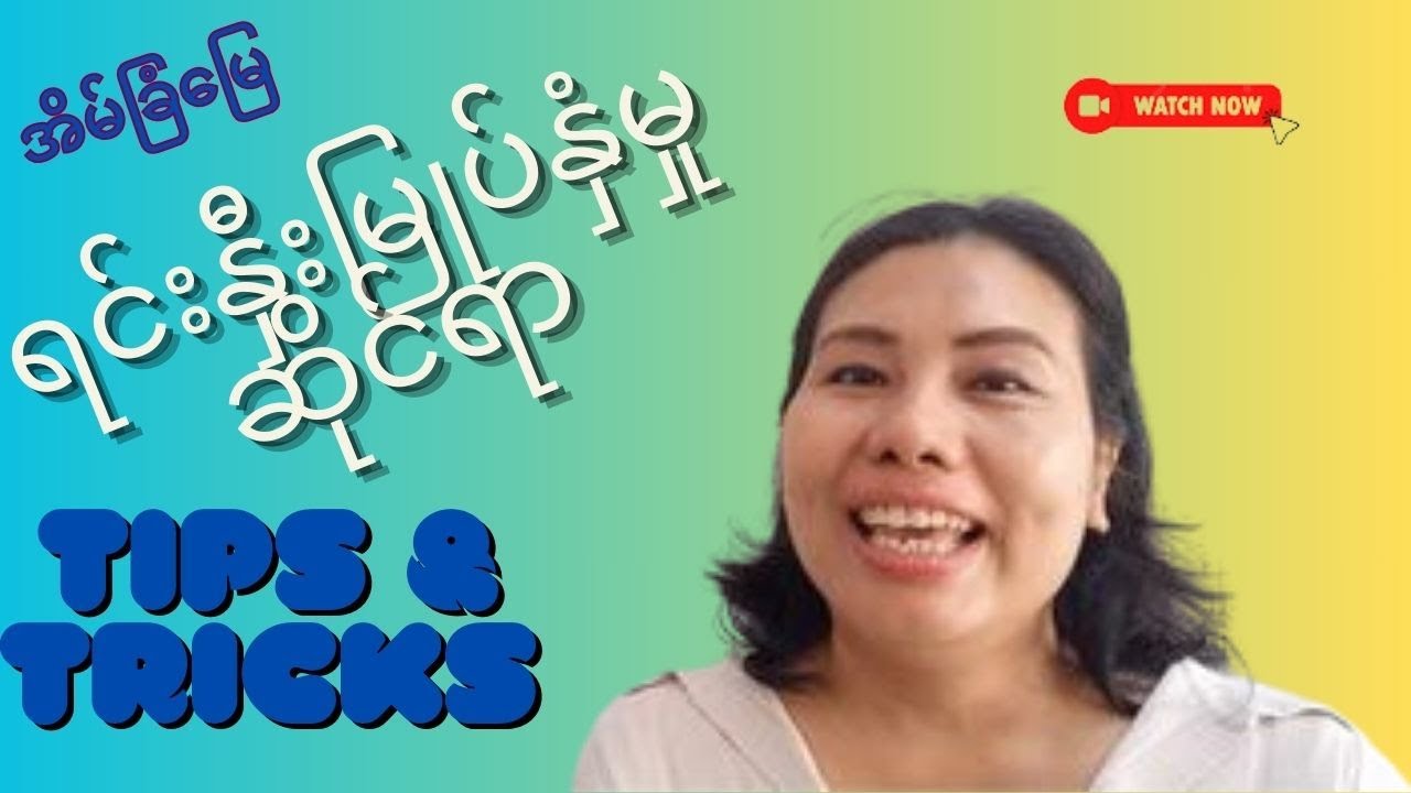 အိမ်ခြံမြေရင်းနှီးမြုပ်နှံသမားများအတွက် Tips & Tricks များ
