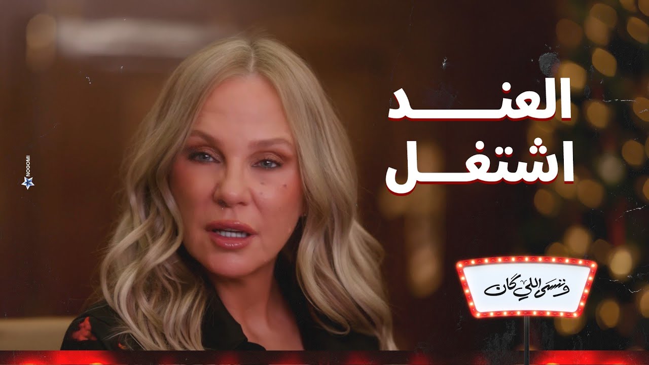 وأنا لو اتغير اسم الفيلم مش هشتغل !😏🔥 .. نهلة دخلت في عند مع جليلة 😱 | وننسى اللي كان