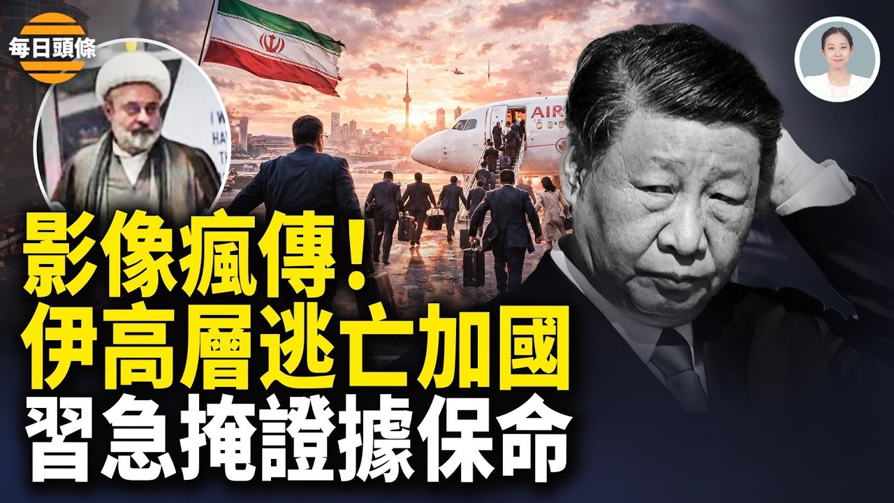 驚曝15萬伊軍困地下陷絕境 聖城關鍵指揮官被滅；日本投下震撼彈 反間諜法通過 全面清除中共開啟【每日頭條】
