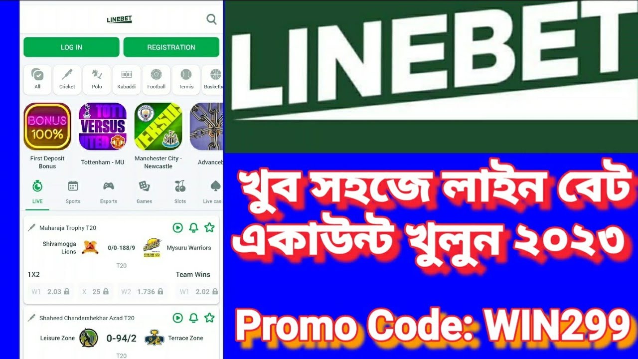 Linebet | Linebet account opening | কিভাবে Linebet একাউন্ট খুলবেন | How to create Linebet account |