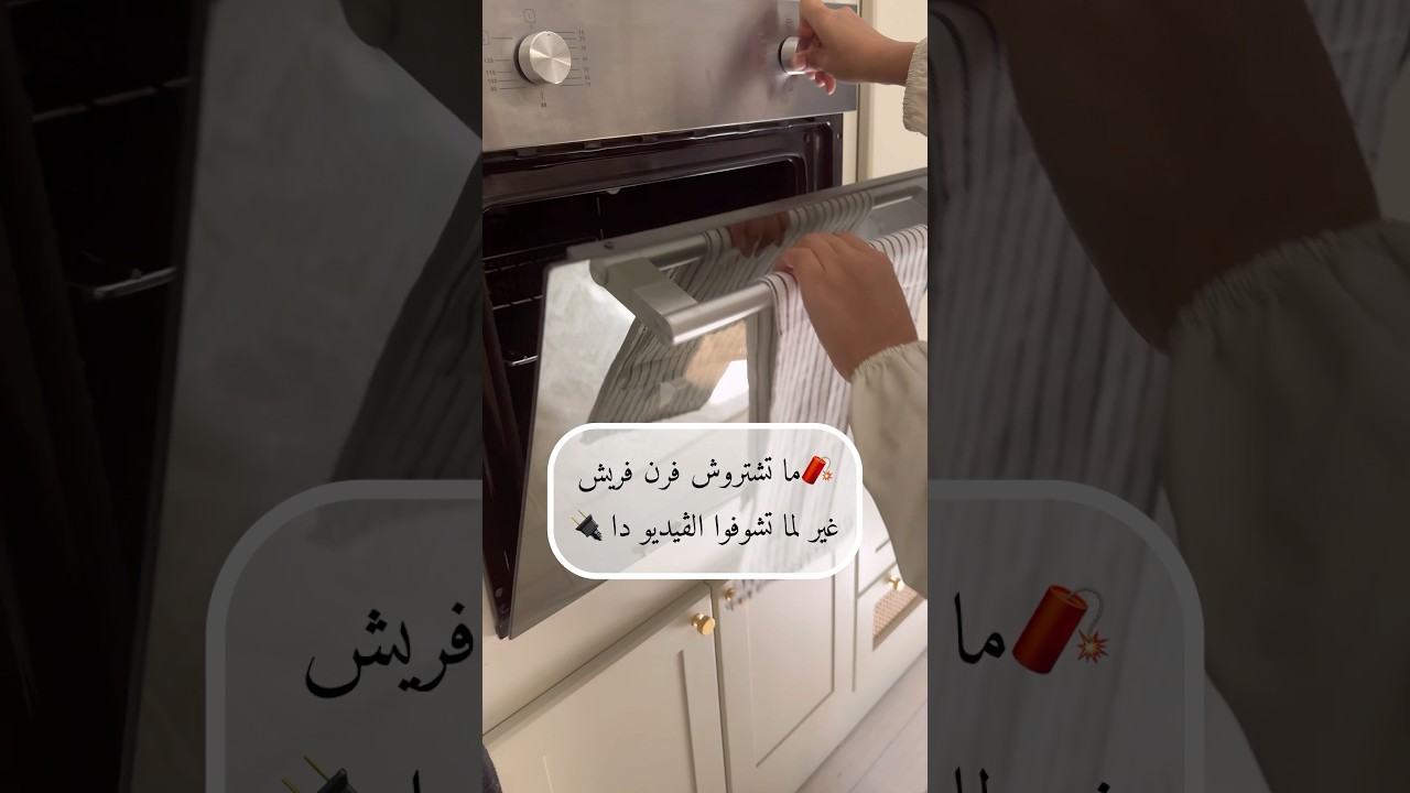 تجربتي مع فرن فريش لمدة ٣ شهور فقط