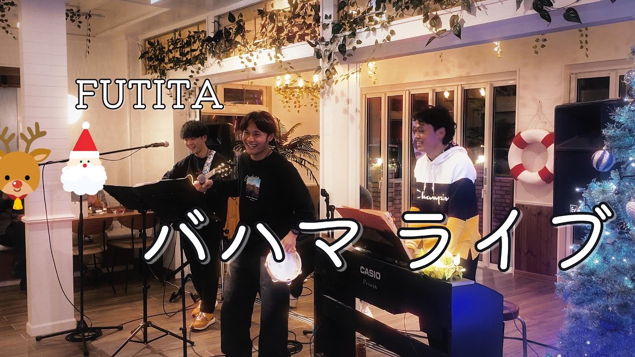 FUTITA /ライブ at 『Seafood Restaurant Bahama』  2025.12.13