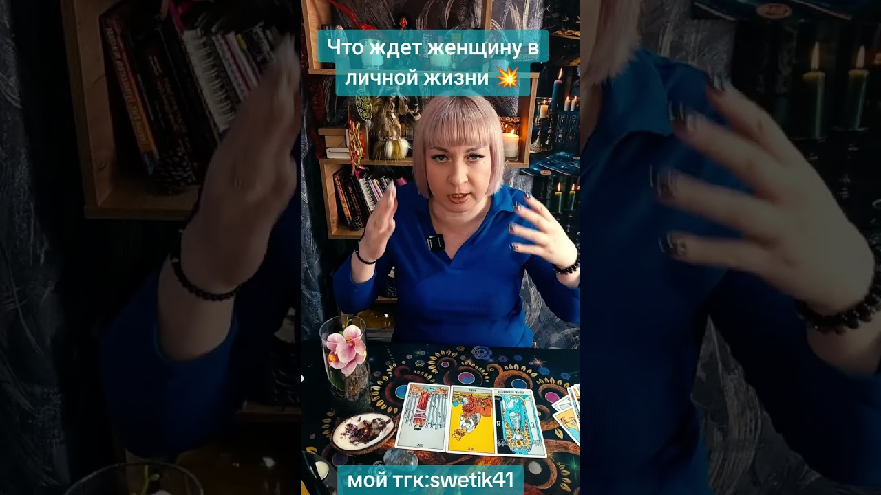 Что ждет женщину в личной жизни 💥❤️🌟❤️🔥💥❤️🌟💥❤️🔥🌟💥⁉️Мой тгк:swetik41https://t.me/swetik41