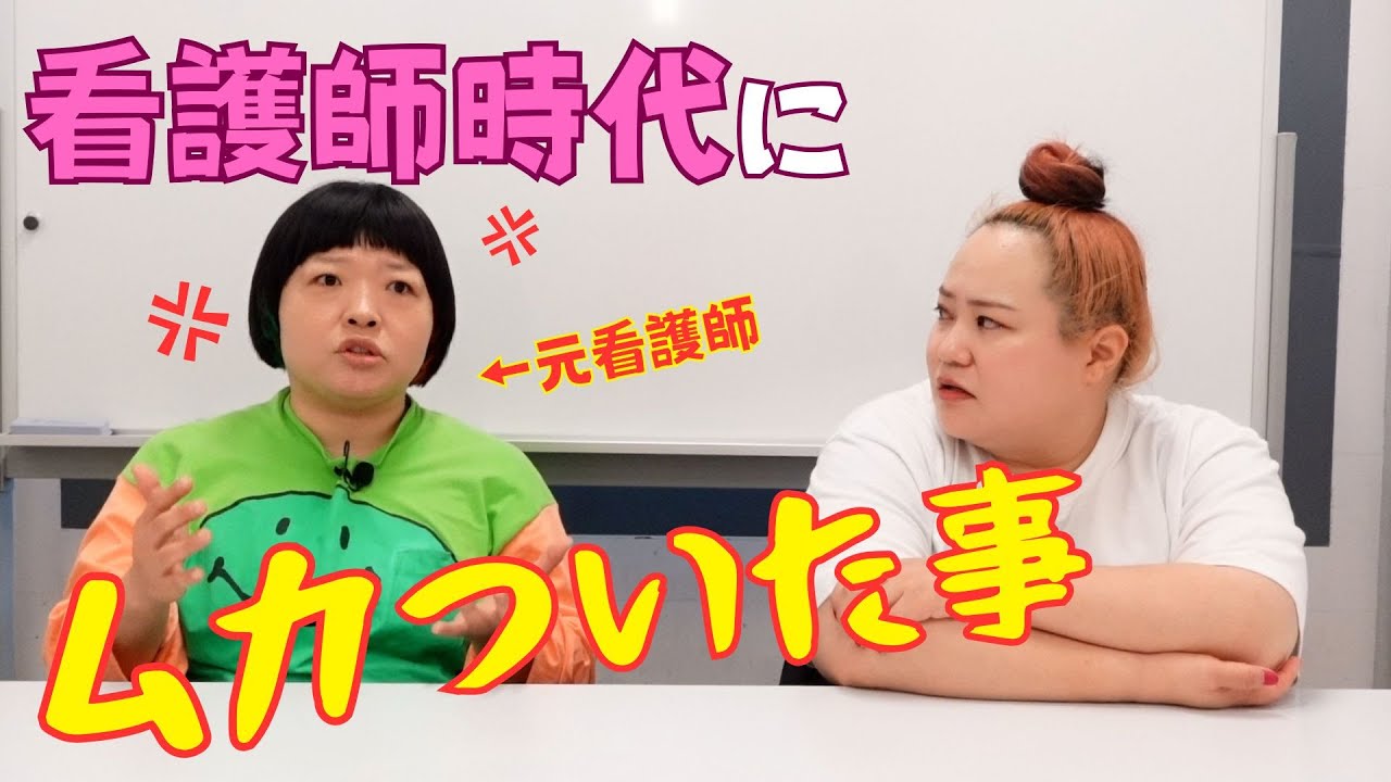 【ナース】看護師時代にオカリナがムカついたこと【のお仕事】