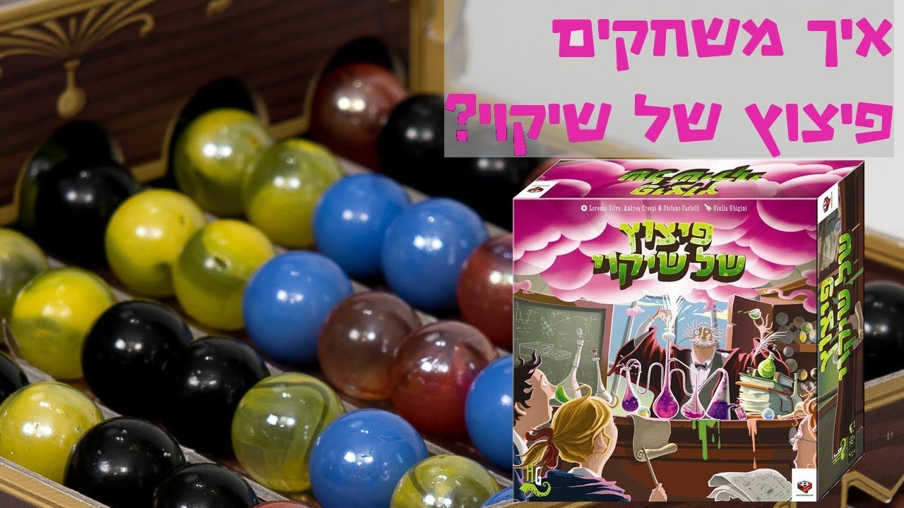 פיצוץ של שיקוי איך משחקים? משחק קופסה מכושף Potion Explosion