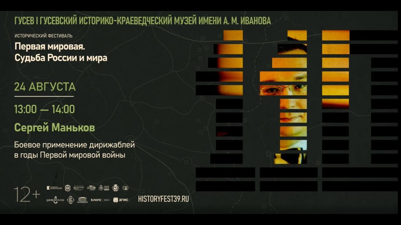 Сергей Маньков. Боевое применение дирижаблей в годы Первой мировой войны