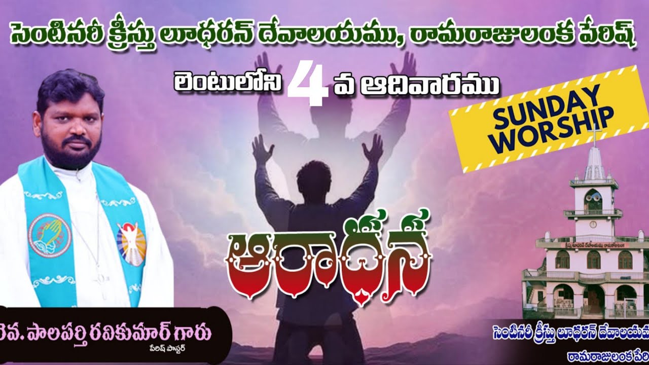 లెంటులోనీ  4వ ఆదివారం  (15-03-2026)