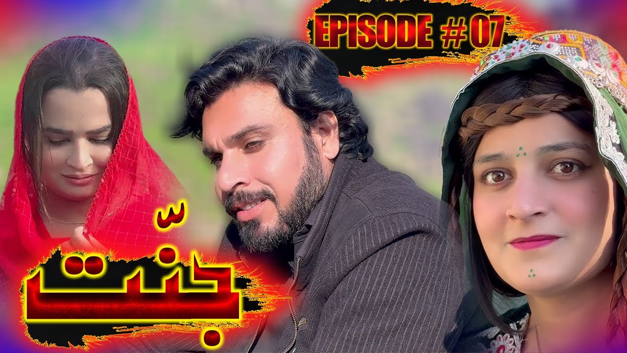 JANNAT DRAMA SERIAL 2026 EPISODE NO. 07 || BY GULL KHAN VINES