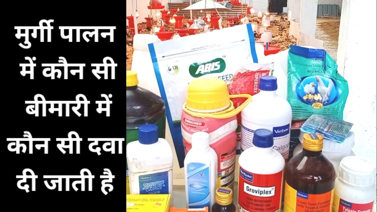 all poultry diseases medicine।।all poultry medicine।।all poultry medicine।।poultry medicine।।mahsoos