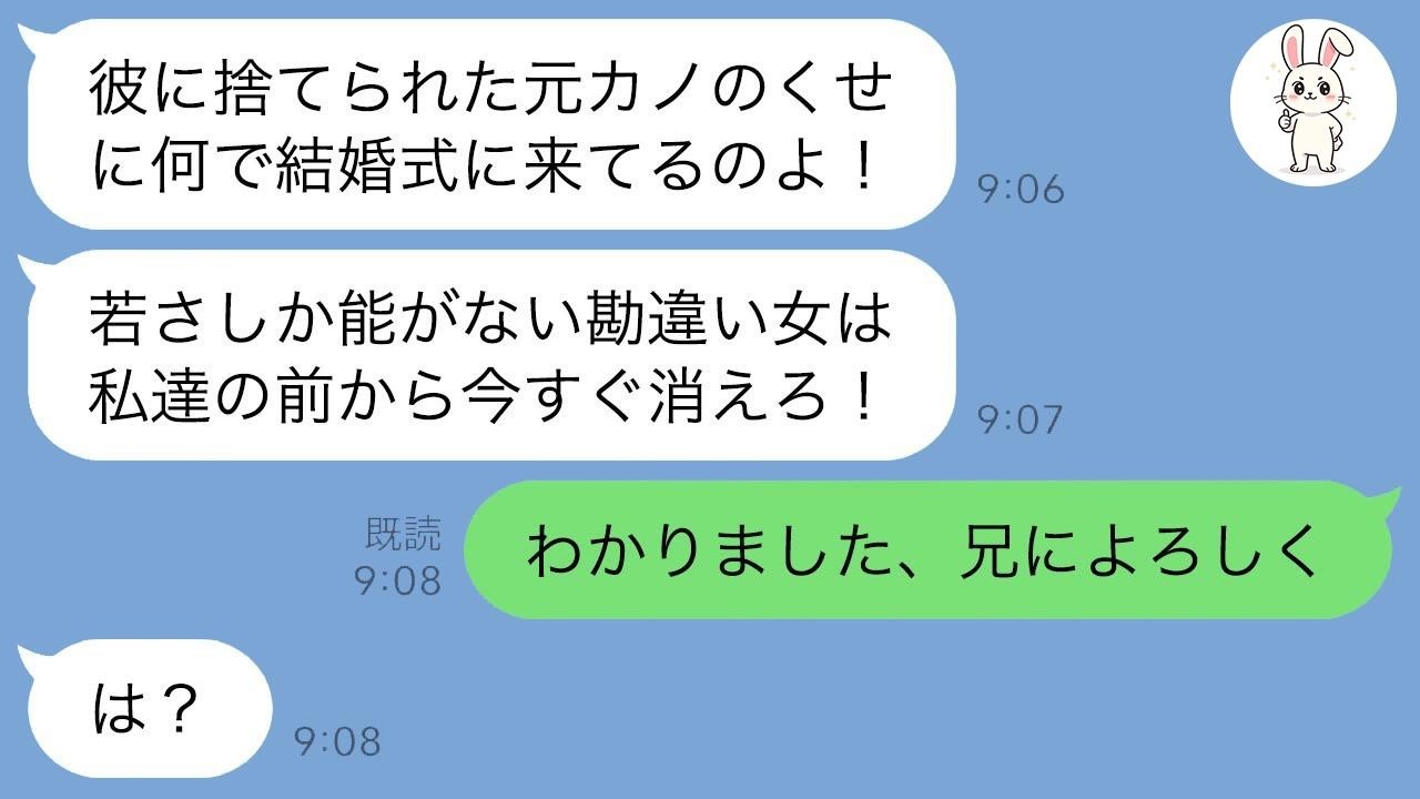 兄の結婚式で新郎の妹を誤って追い出したら新婦が暴言→帰宅すると新婦から200件の鬼電で衝撃の結末！