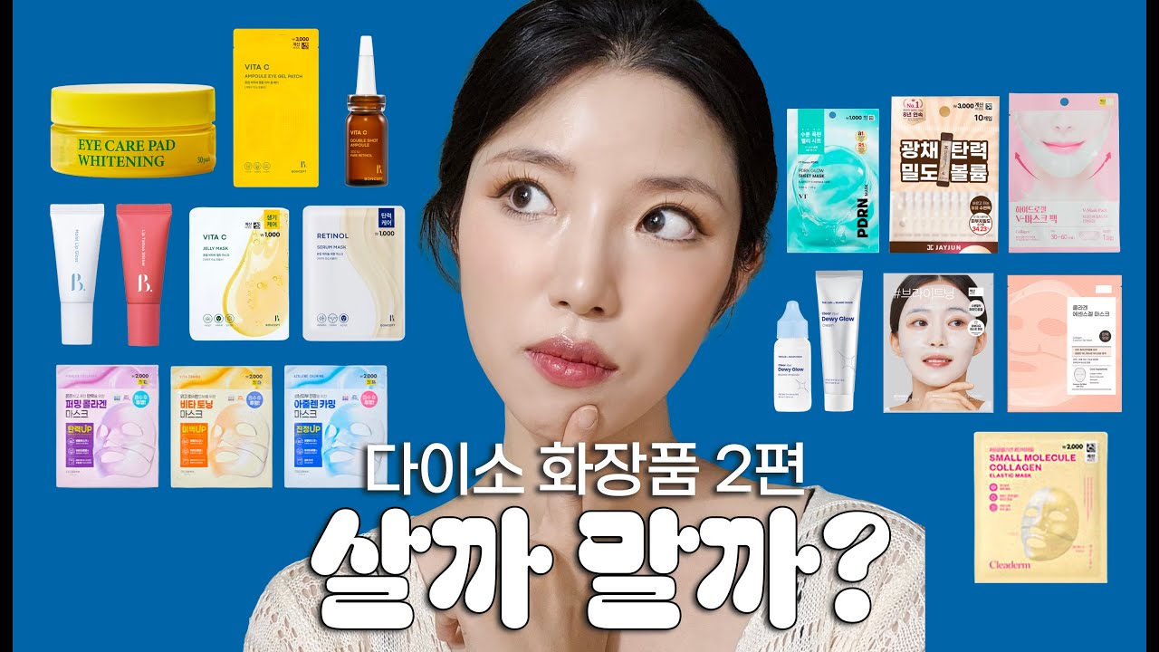 살까말까? 다이소 2025 유명템 인기템 품절템 솔직후기