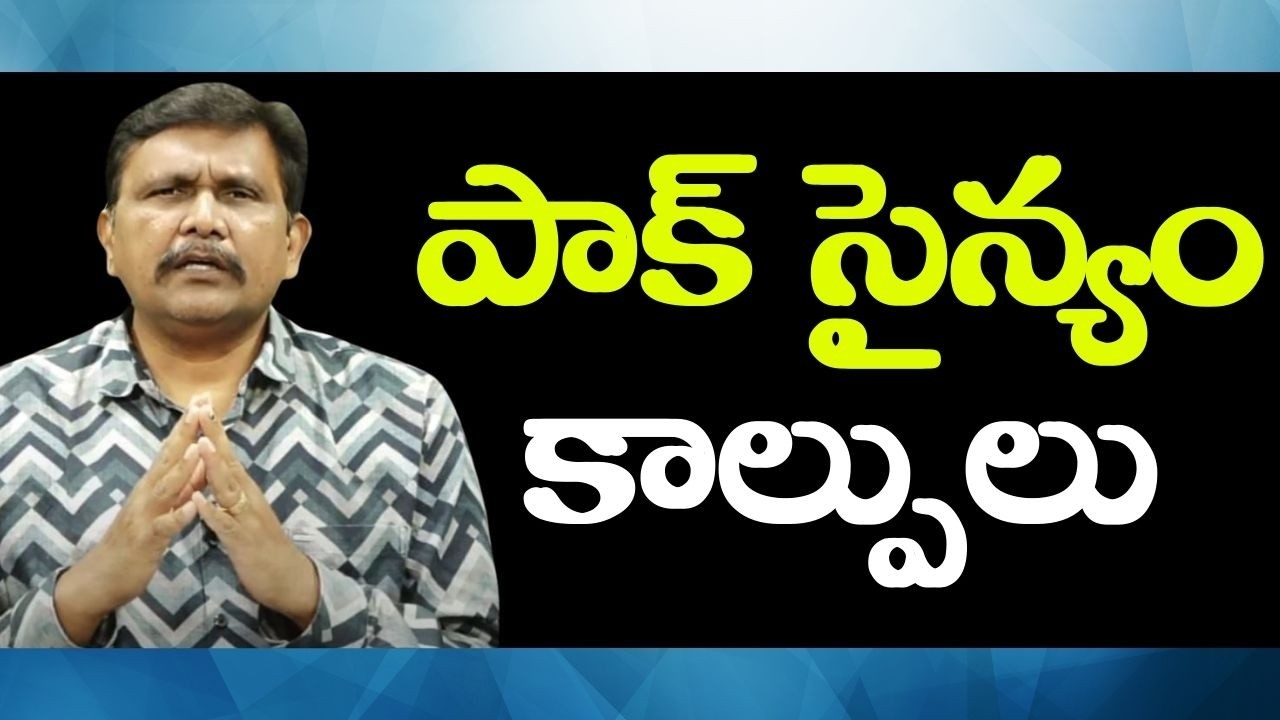 Pakistan attack own people  || పాక్ సైన్యం కాల్పులు