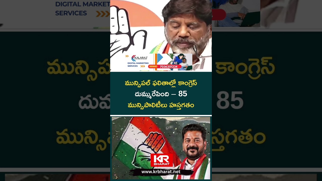 Congress Storms Municipal Results &ndash; 85 Municipalities Secured  | KR Bharat