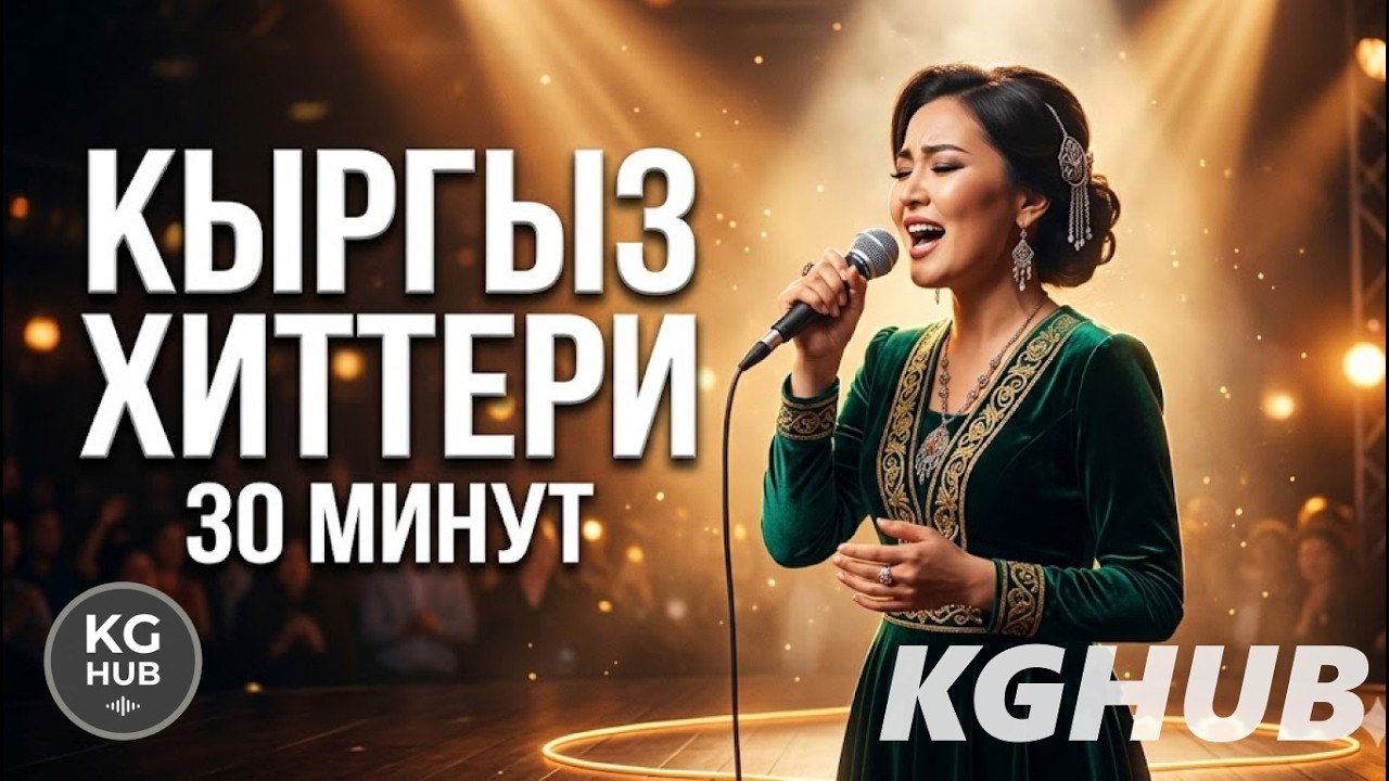 Кыргыз Хиттери ❤️ 30 Мүнөт Махабат Ырлары | Махабатым, Жаным Кой
