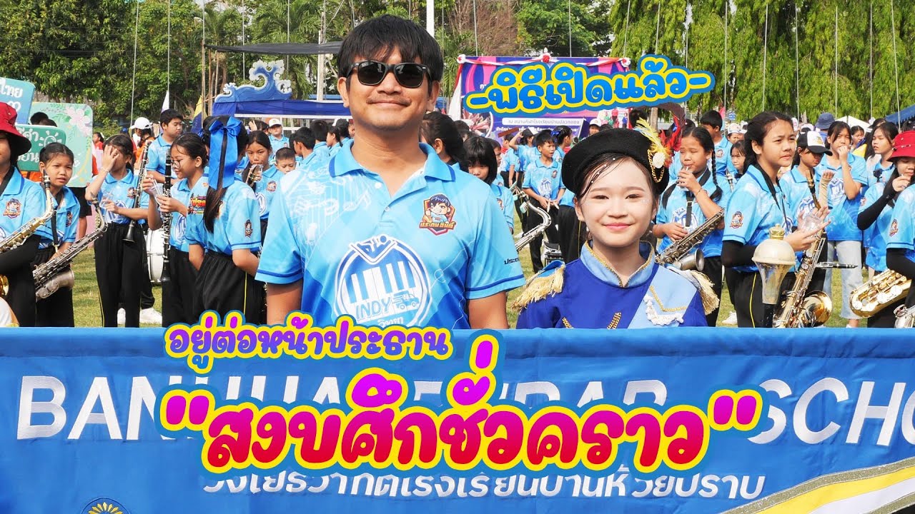 มาถึงก่อนเพื่อน รอนานมาก || กีฬาอำเภอ Part.3