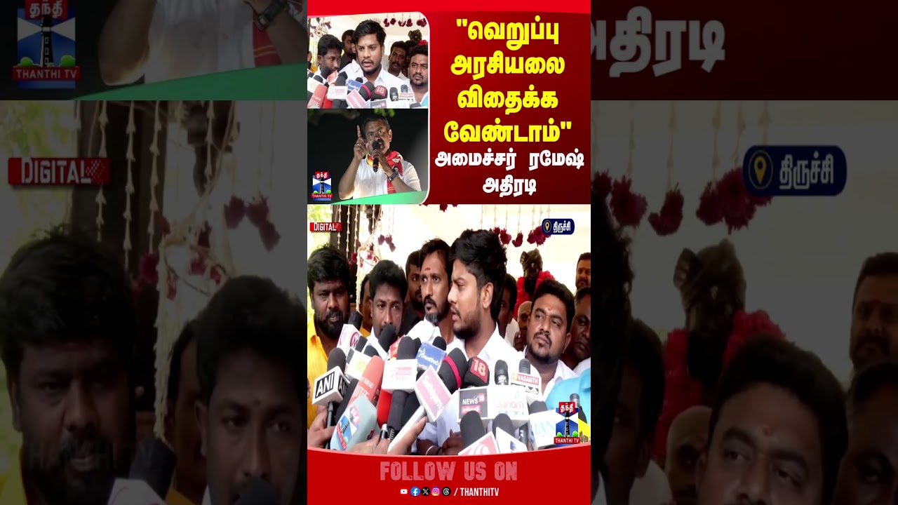 Seeman | Vijay | Ramesh | NTK | TVK
