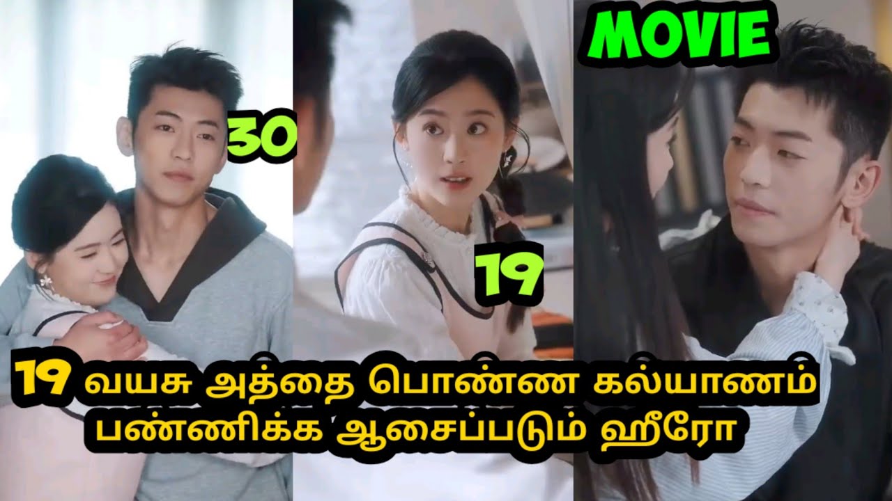 19 வயசு (Reborn) அத்தை பொண்ண கல்யாணம் பண்ணிக்க ஆசைப்படும் uncle ஹீரோ#kdramatamilexplain #tamilreview