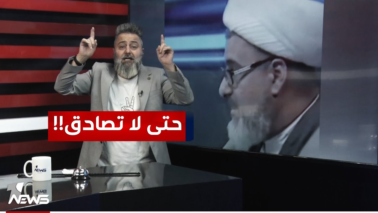 معمم يقترح تزويج البنت بعمر الـ 9 سنوات حتى لا تصادق | #بمختلف_الاراء مع #قحطان_عدنان