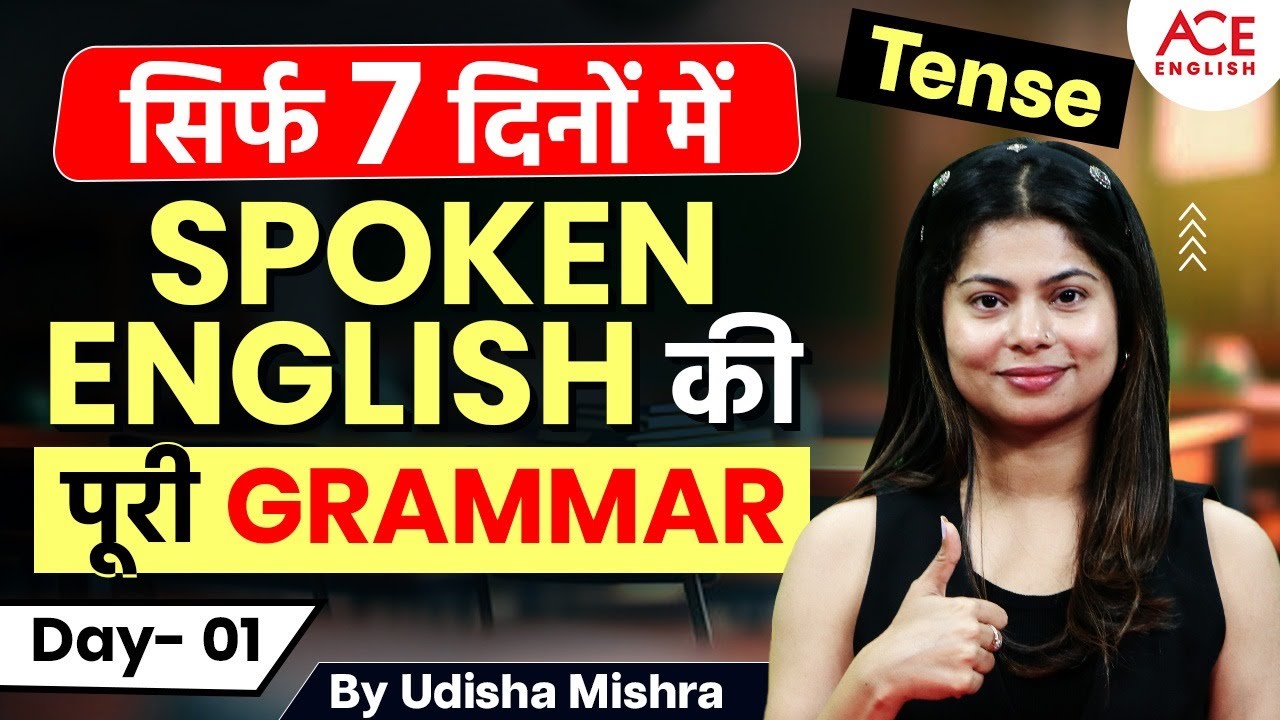Spoken English Grammar in 7 Days | Day 1 | पूरी Grammar सीखें हिंदी में | By Udisha Mishra