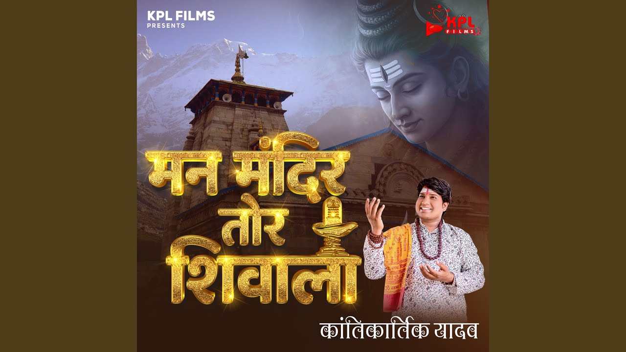 Man Mandir Tor Shivala (kantikartik Yadav)