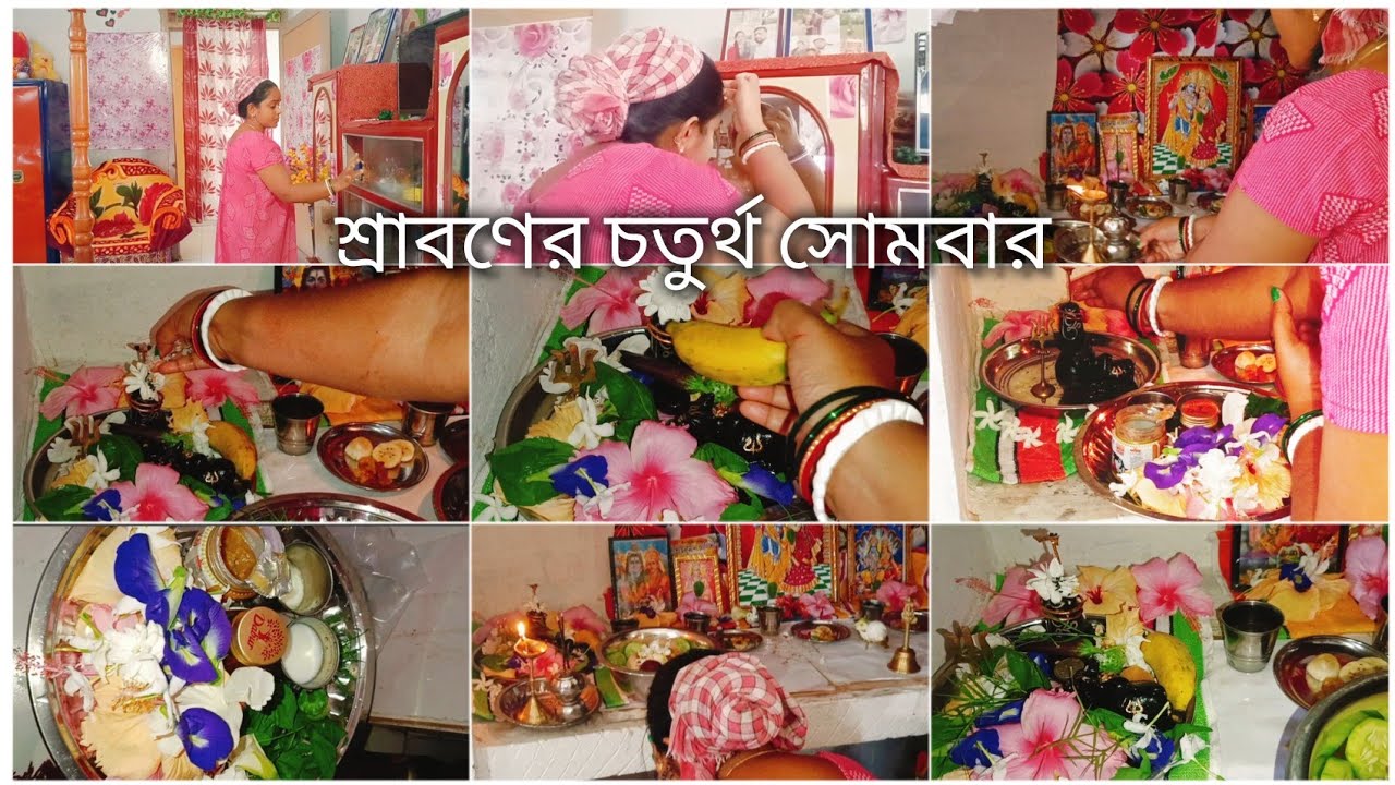সংসারের মঙ্গলার্থে সব কাজ করে ও ঠাকুরের নামে উপোস থেকে এইদিনটি মনের মতো করে পূজো দিয়েছি#bengalivlog