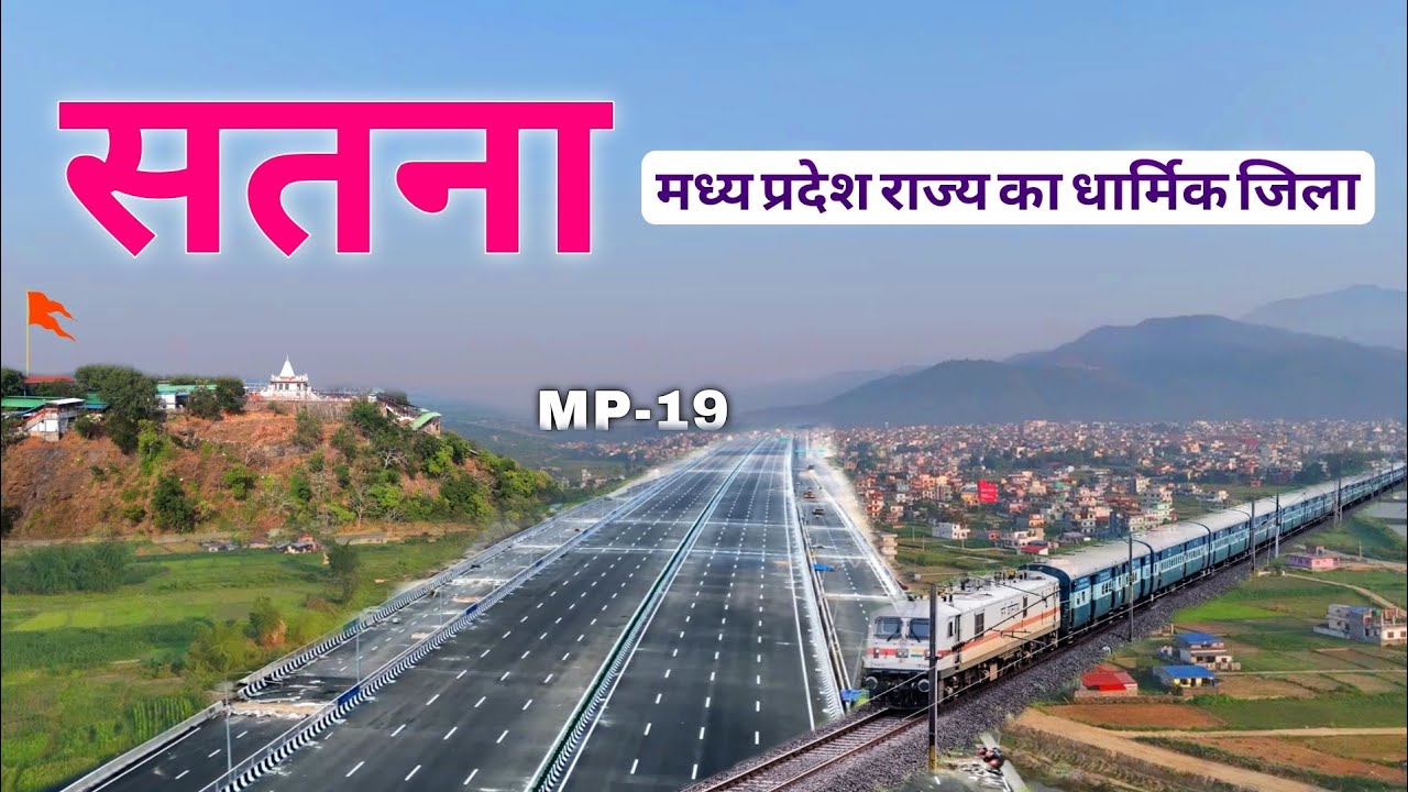 Satna District Documentary ! Religious District of Madhya Pradesh ! सतना में घूमने के स्थान #सतना
